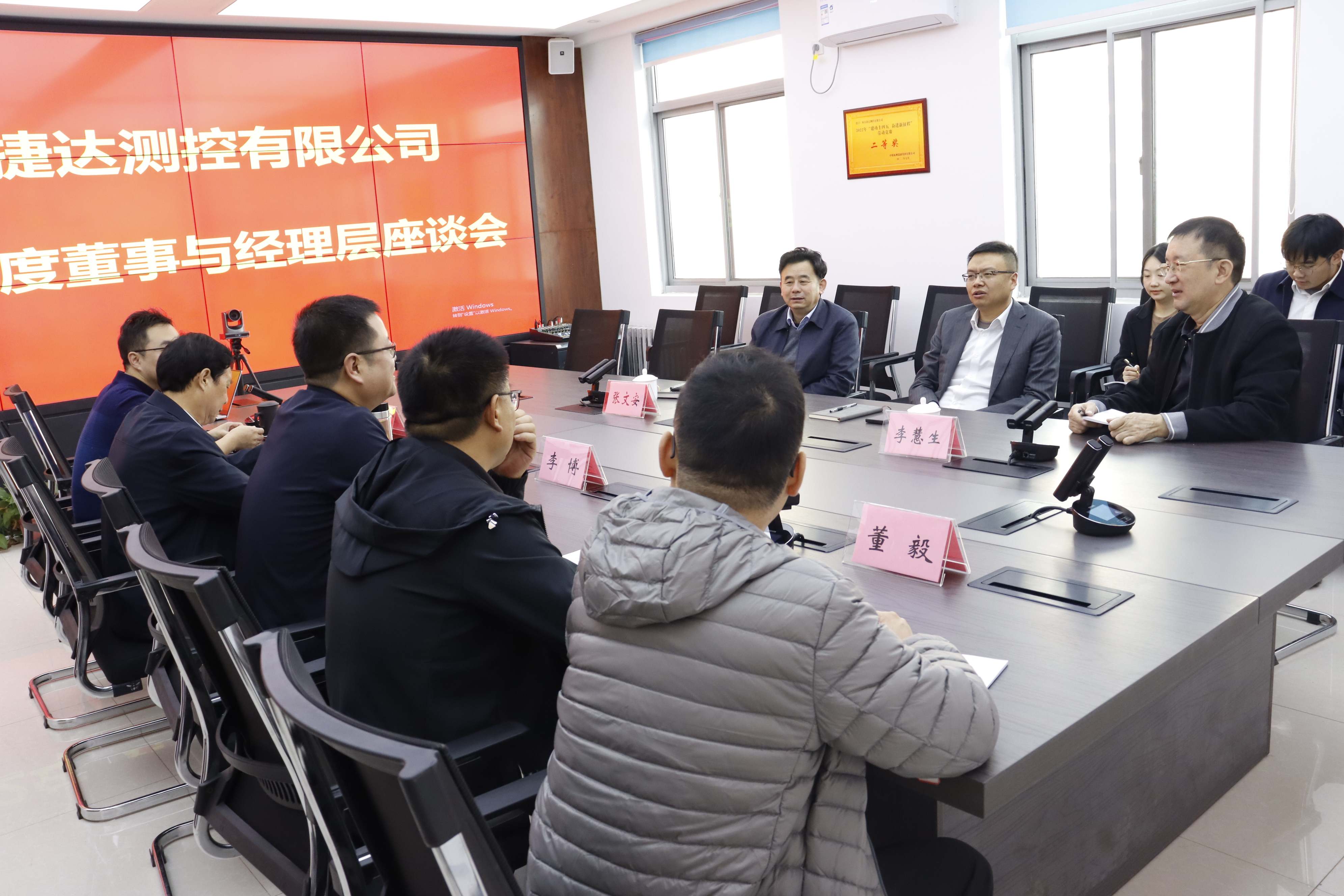 寻求创新 | 西安捷达测控有限公司召开2022年度董事与经理层座谈会