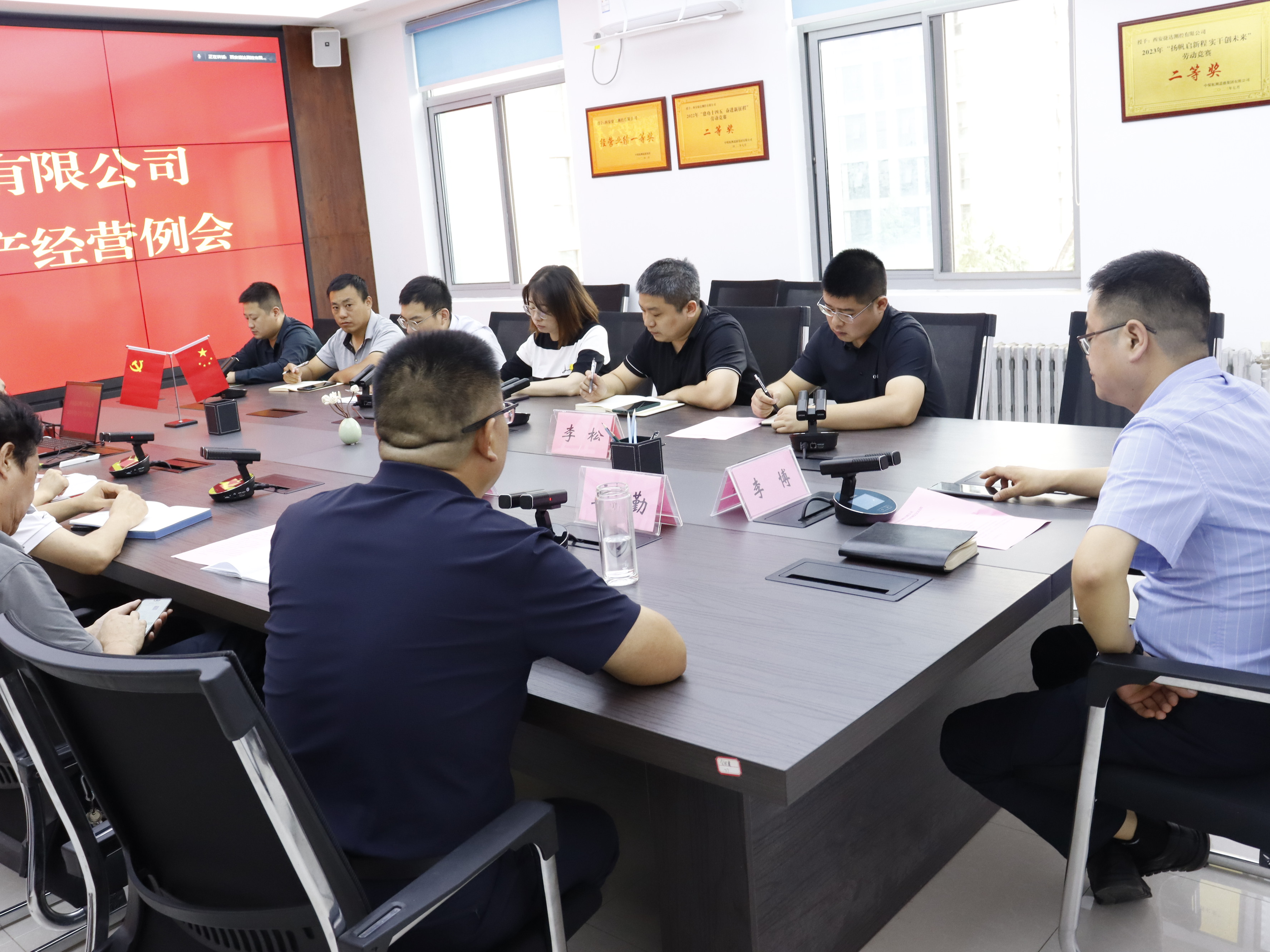 我公司召开2023年度8月生产经营例会