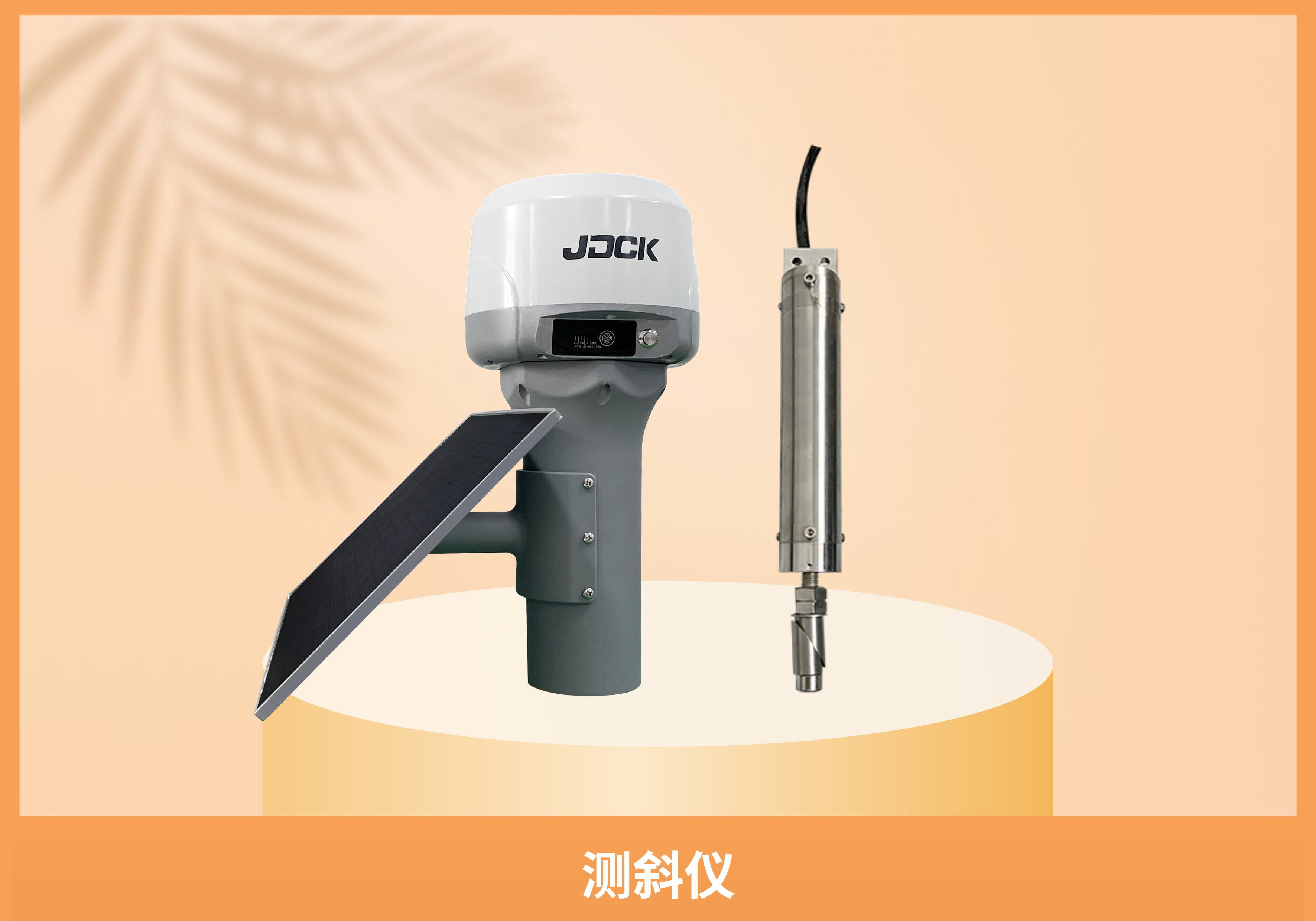 测斜仪