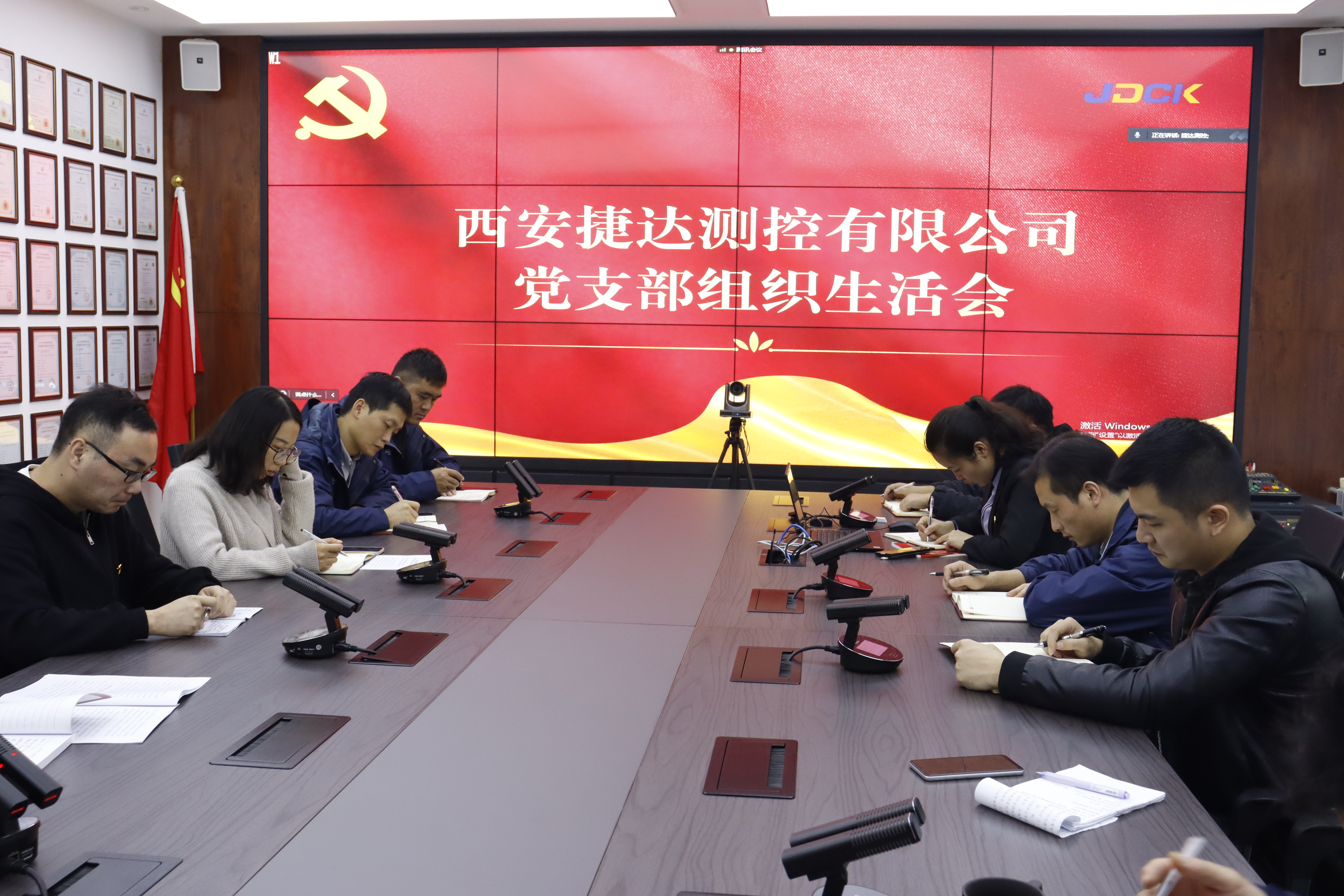 西安捷达测控有限公司召开党支部组织生活会
