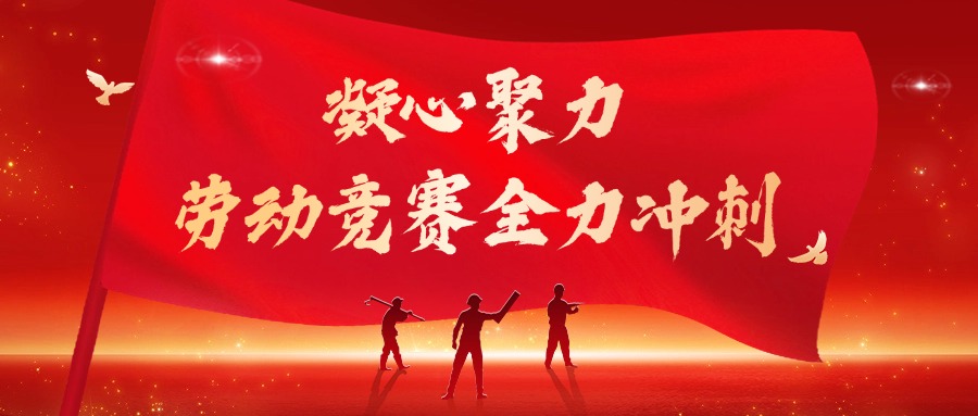 我公司召开2025年4月生产经营例会