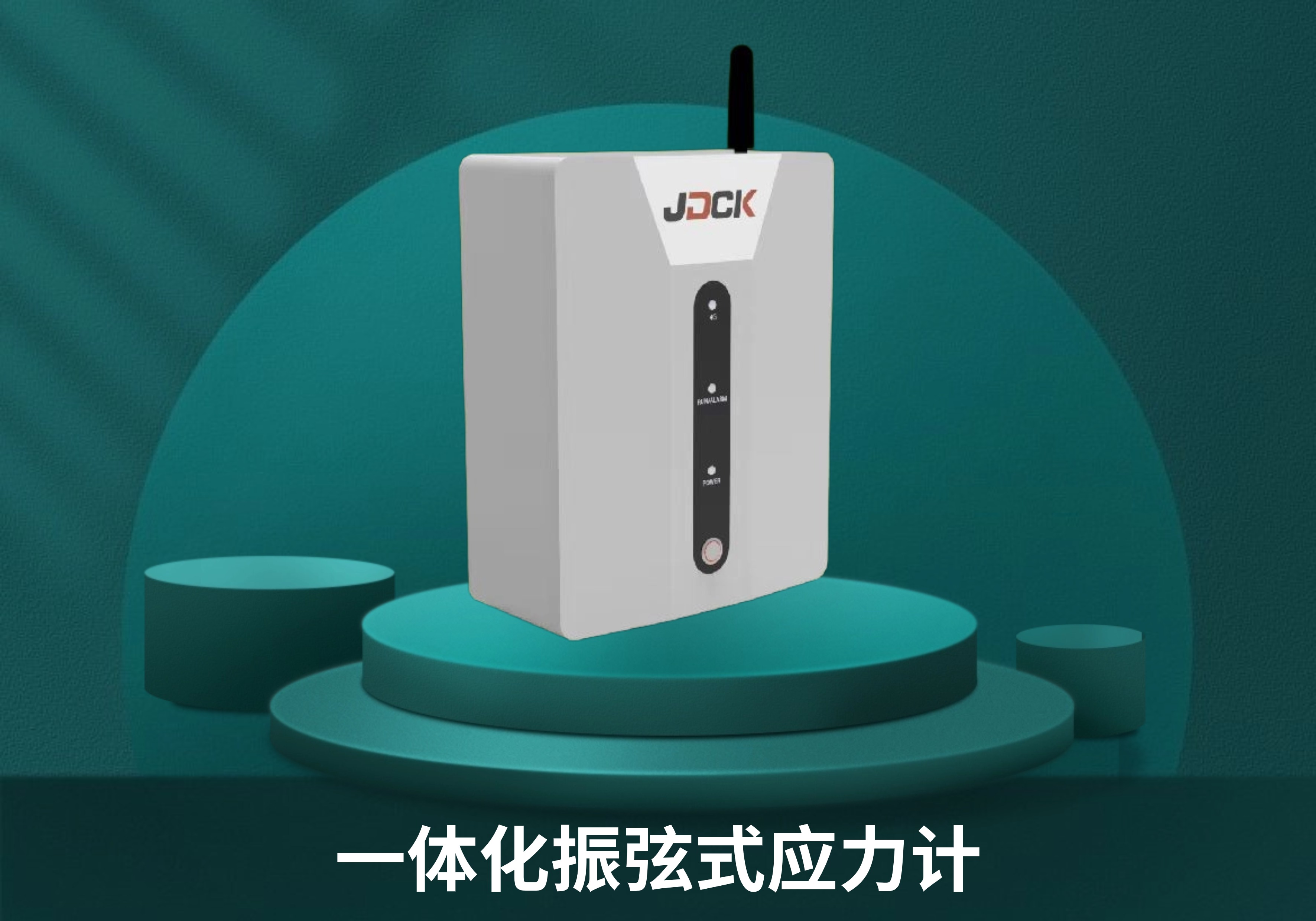 一体化振弦式应力计