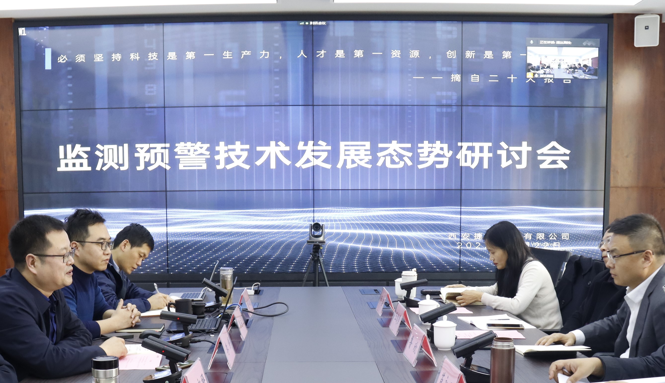 我公司召开监测预警技术发展态势研讨会