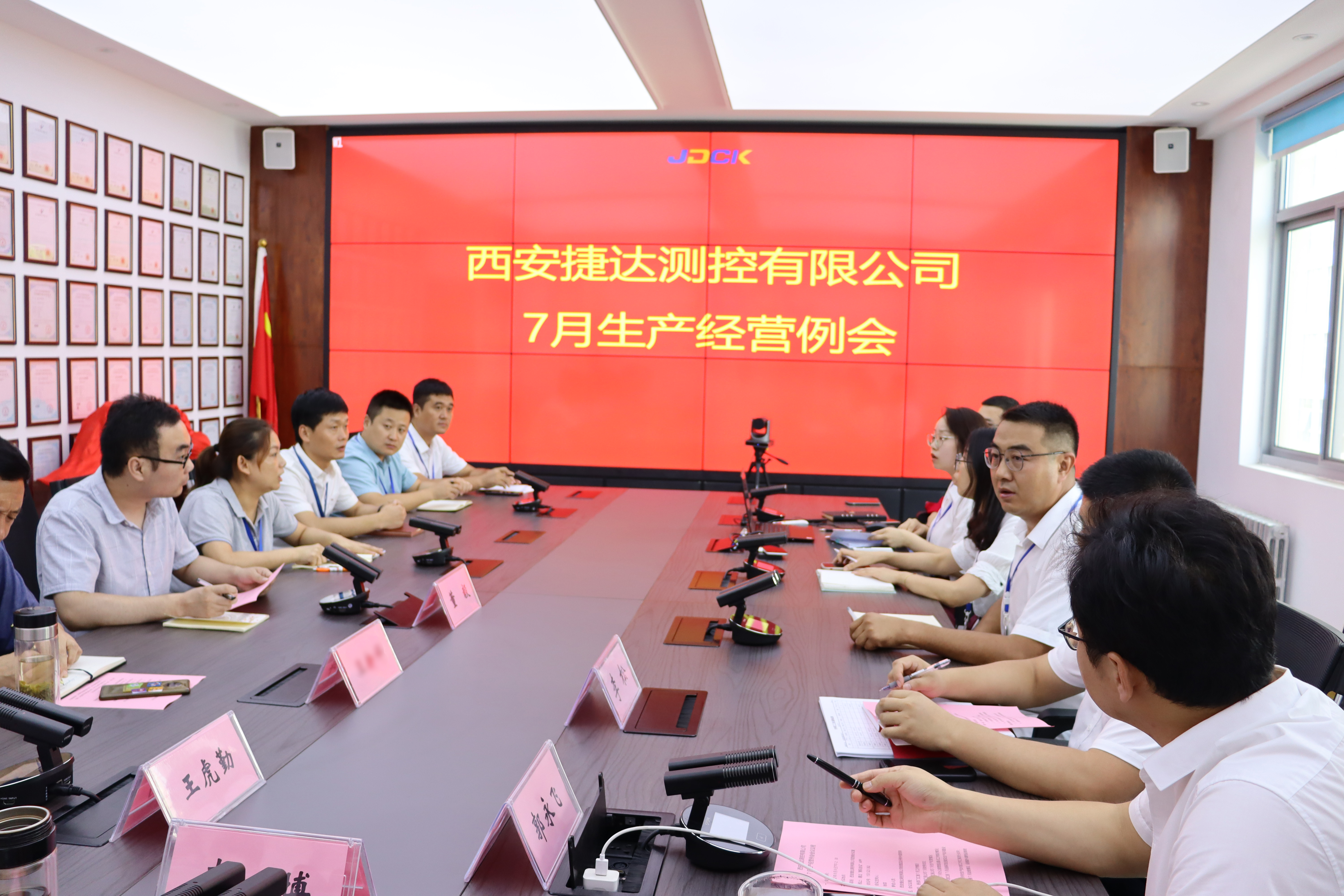 我公司召开2022年度7月生产经营例会