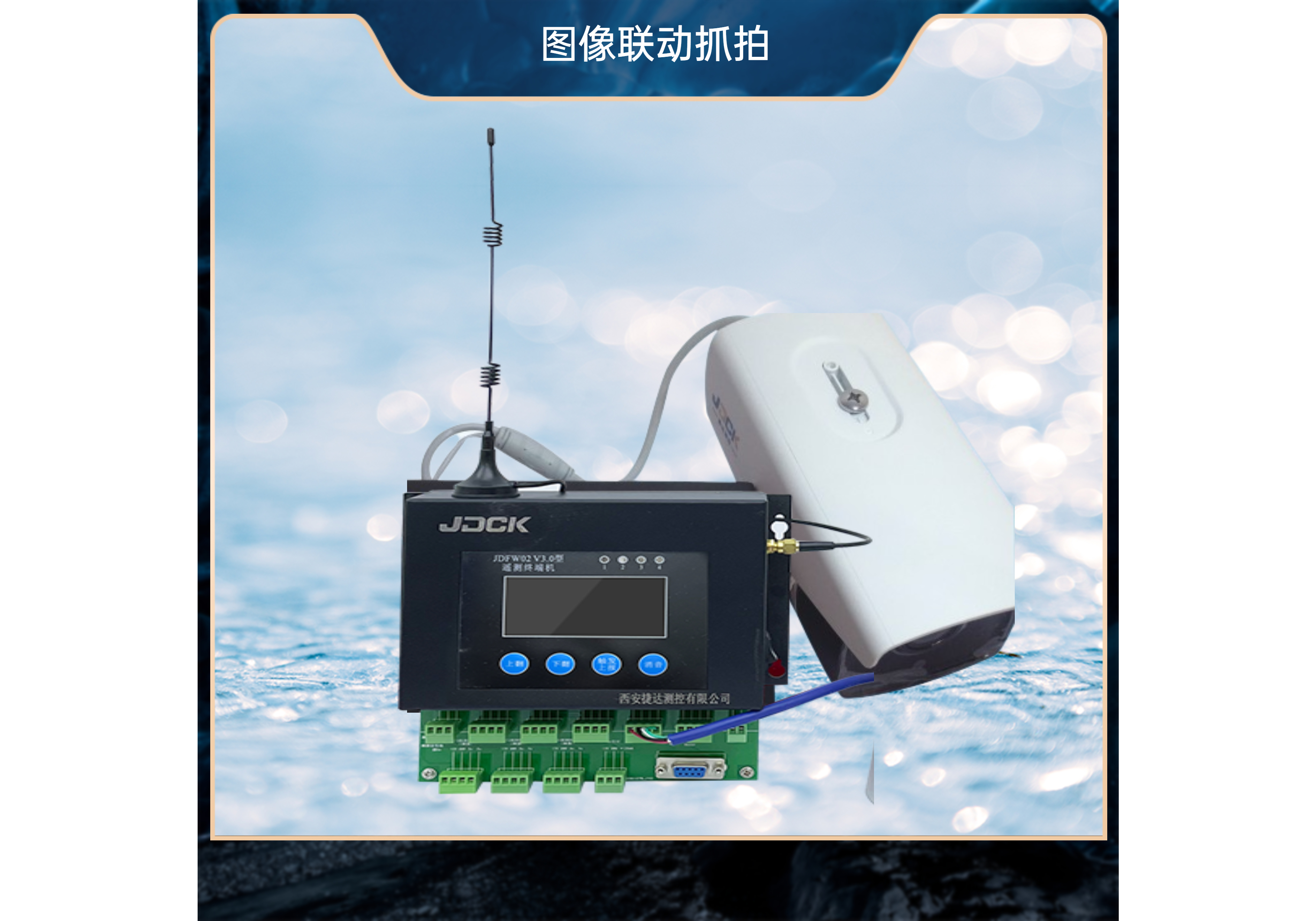 JDFW01型图像联动抓拍
