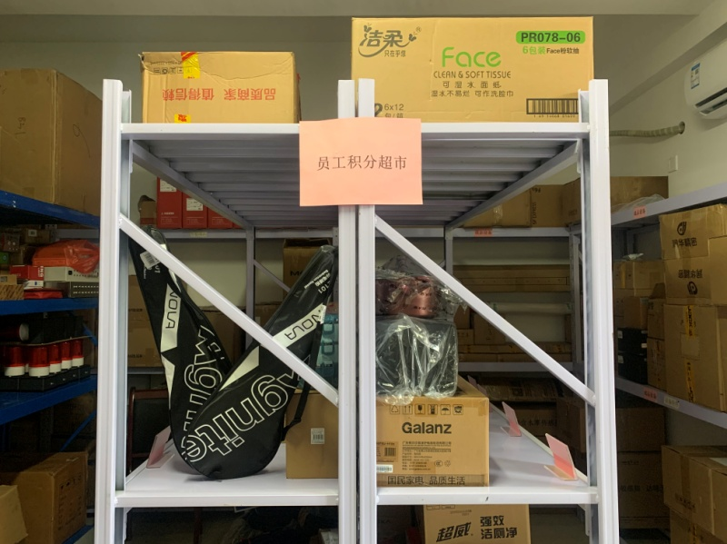 西安捷达测控有限公司员工积分超市正式开业