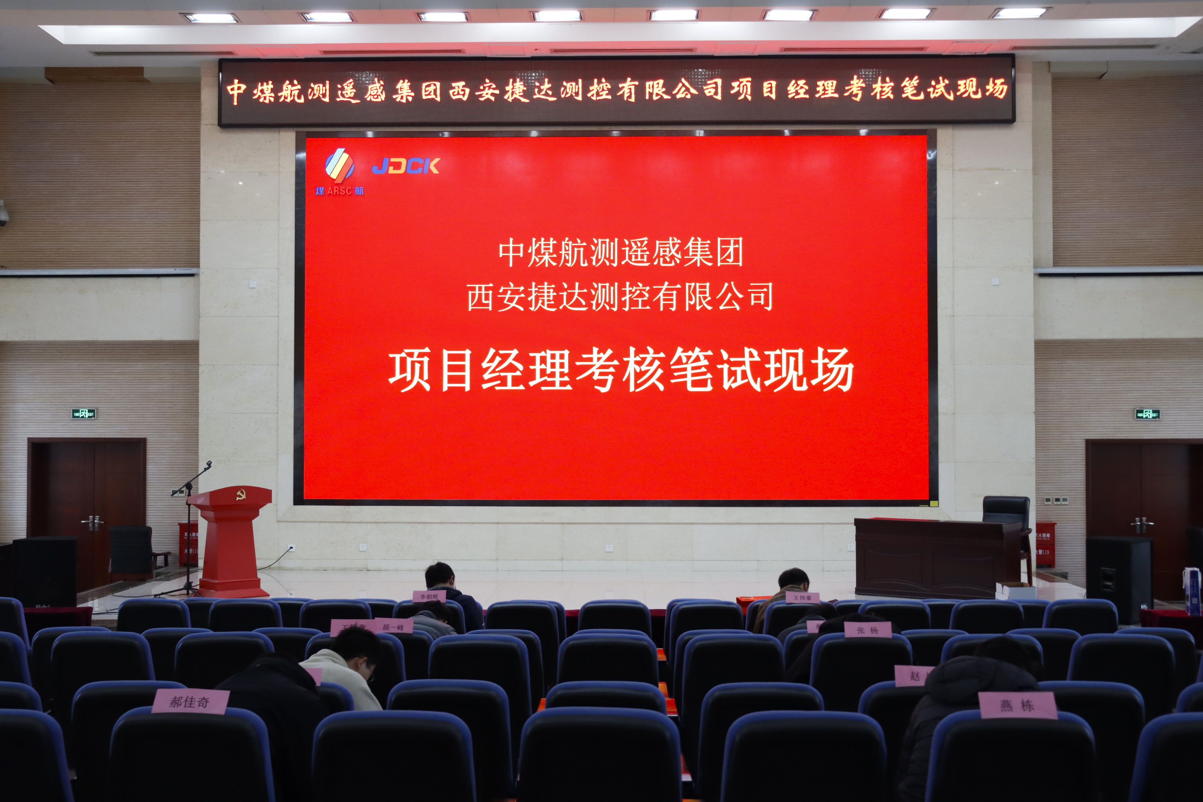 煤航捷达测控公司组织开展内聘项目经理考试