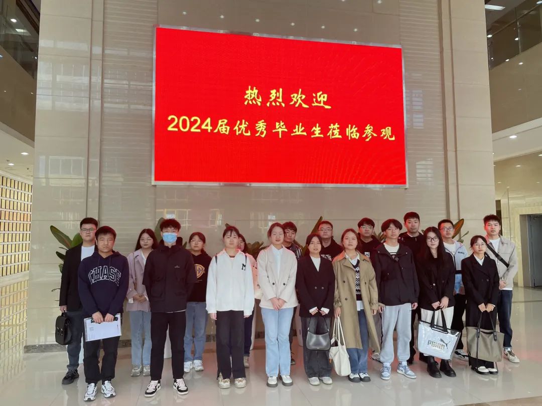 我公司组织开展2024届优秀研究生参观交流活动