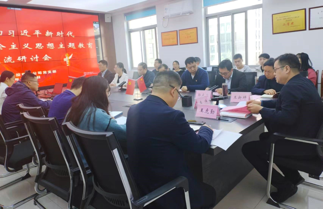 西安捷达测控有限公司党支部召开主题教育第四期读书班暨学习研讨会