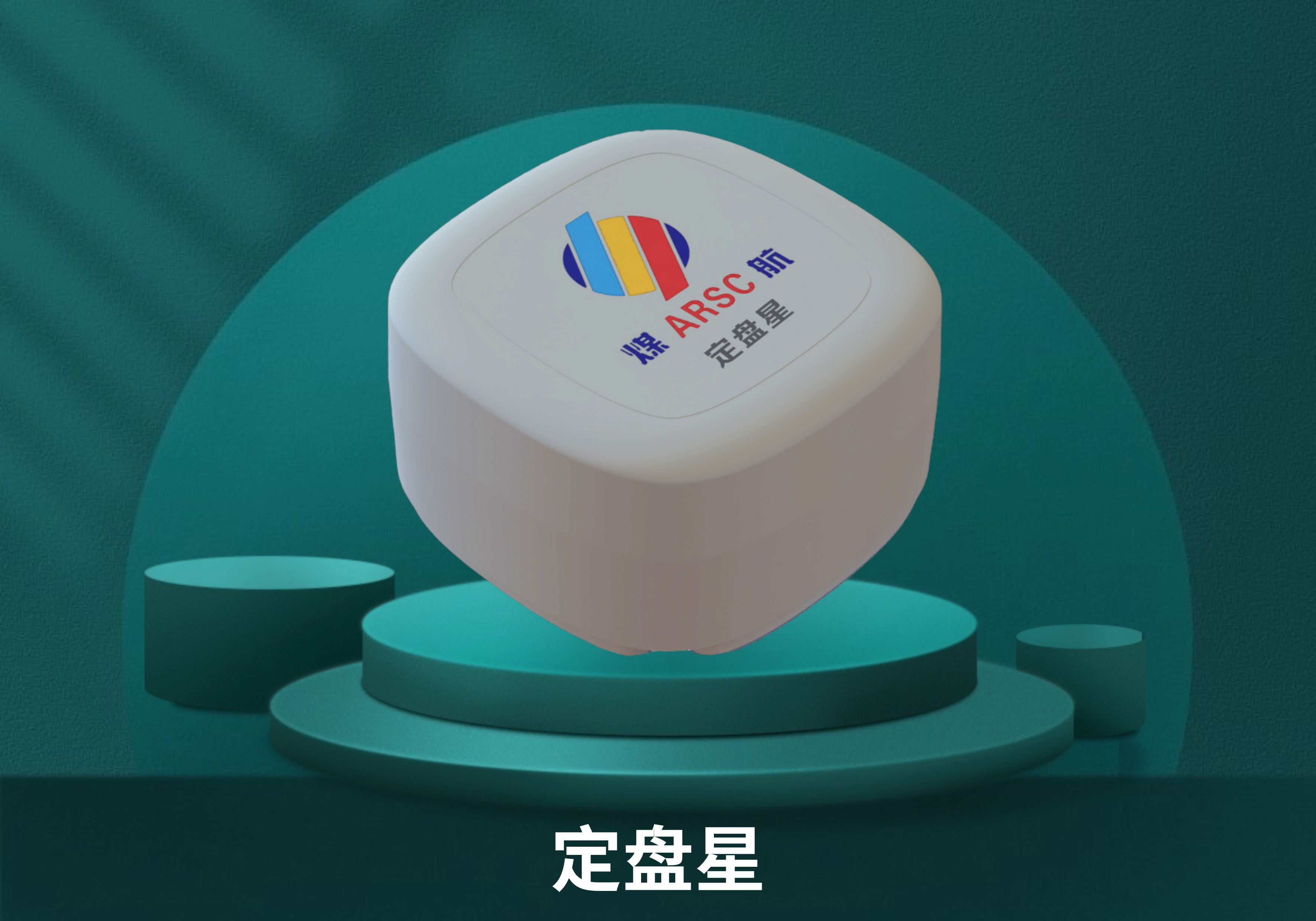定盘星