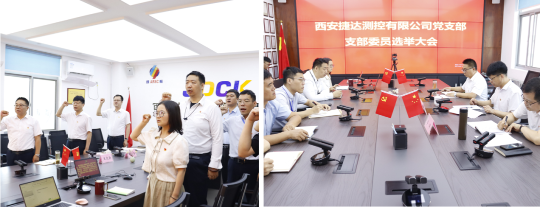 我公司党支部召开支部委员选举大会