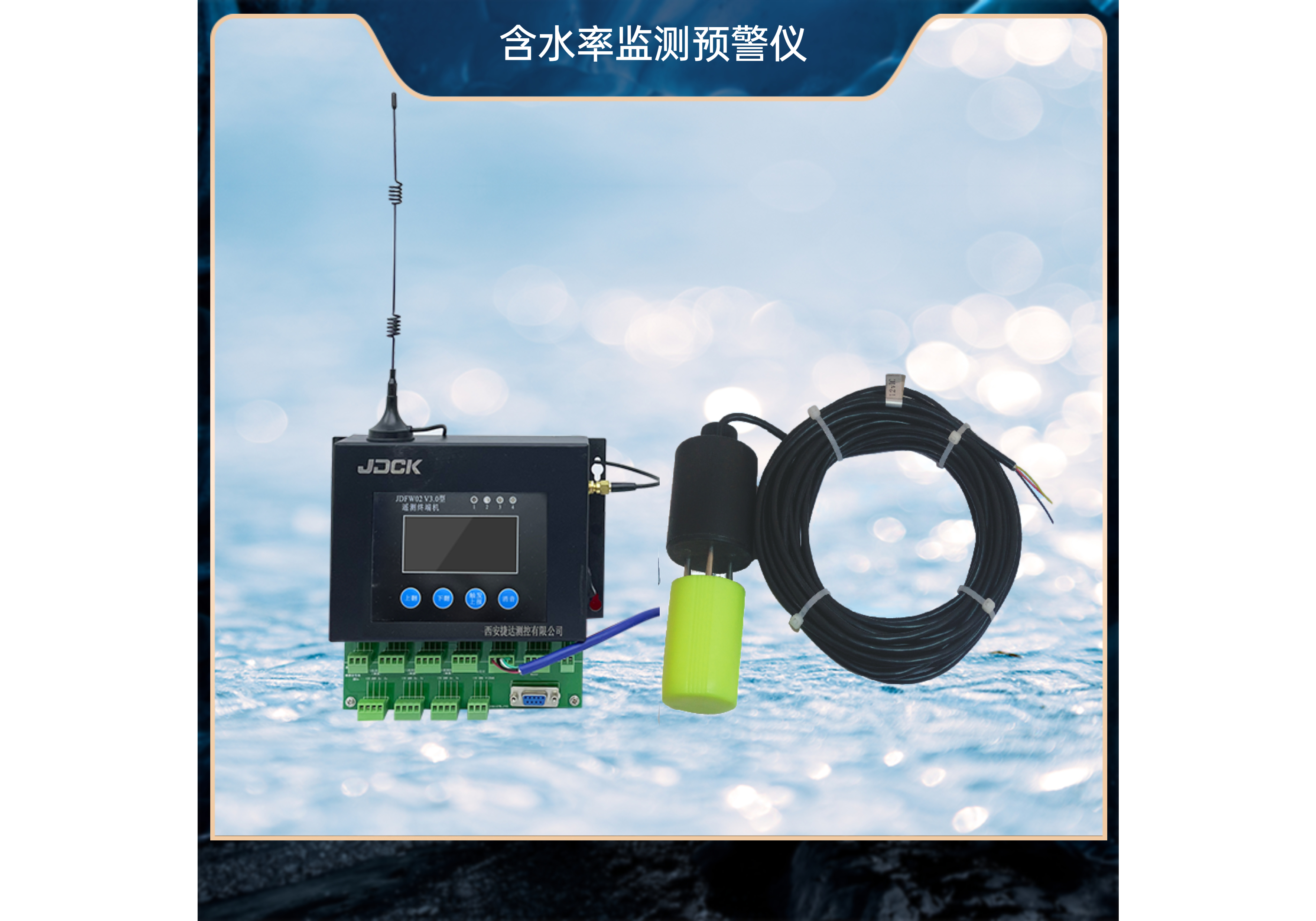JDFW01型含水率监测预警仪