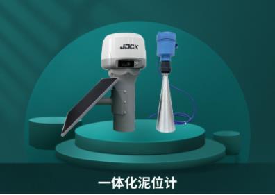 一体化泥位计