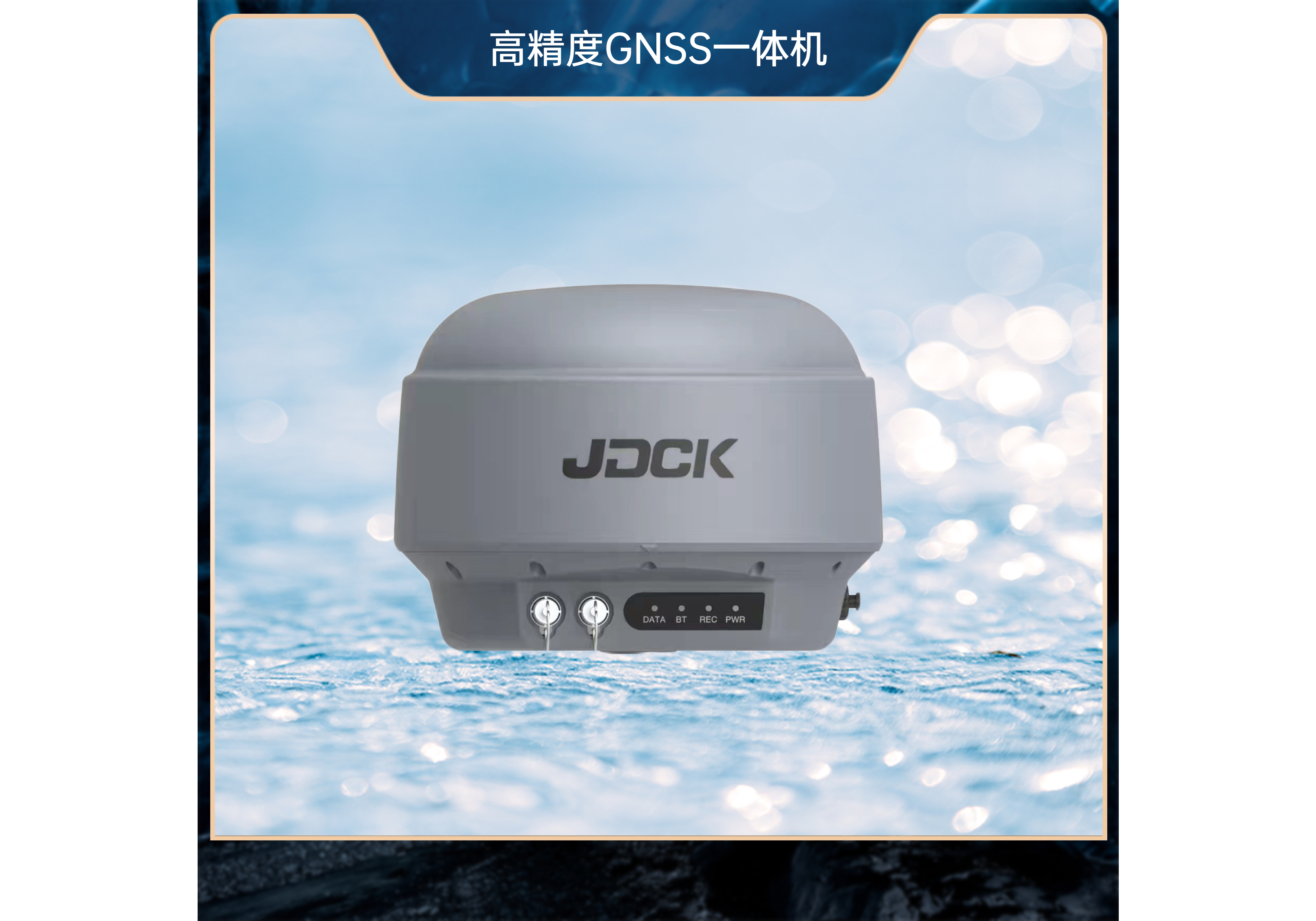 高精度GNSS一体机