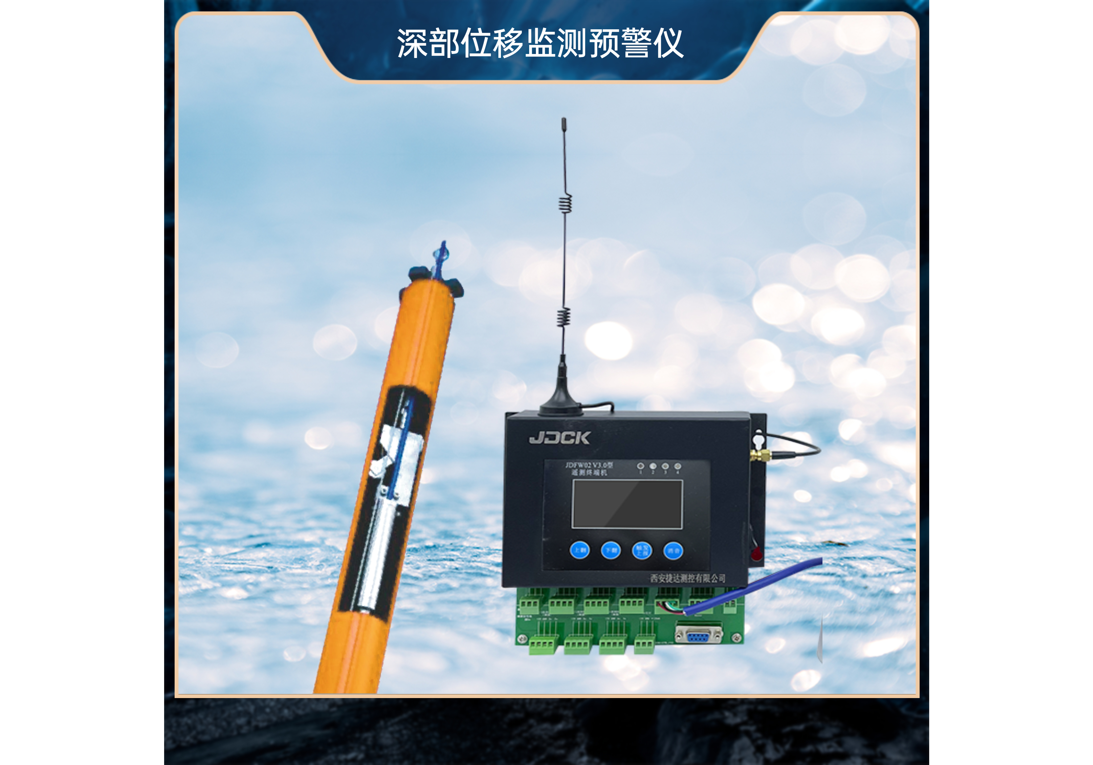 JDFW01型深部位移监测预警仪
