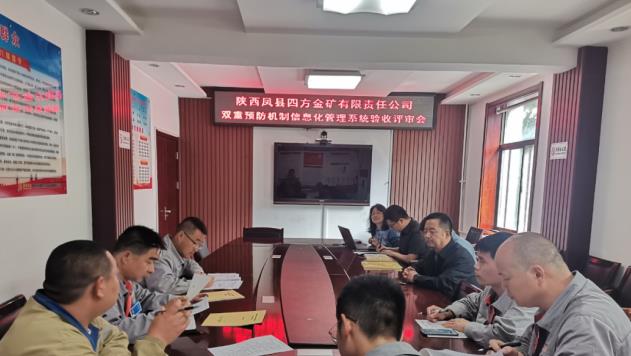 我公司完成安全生产双重预防机制信息化平台搭建工作