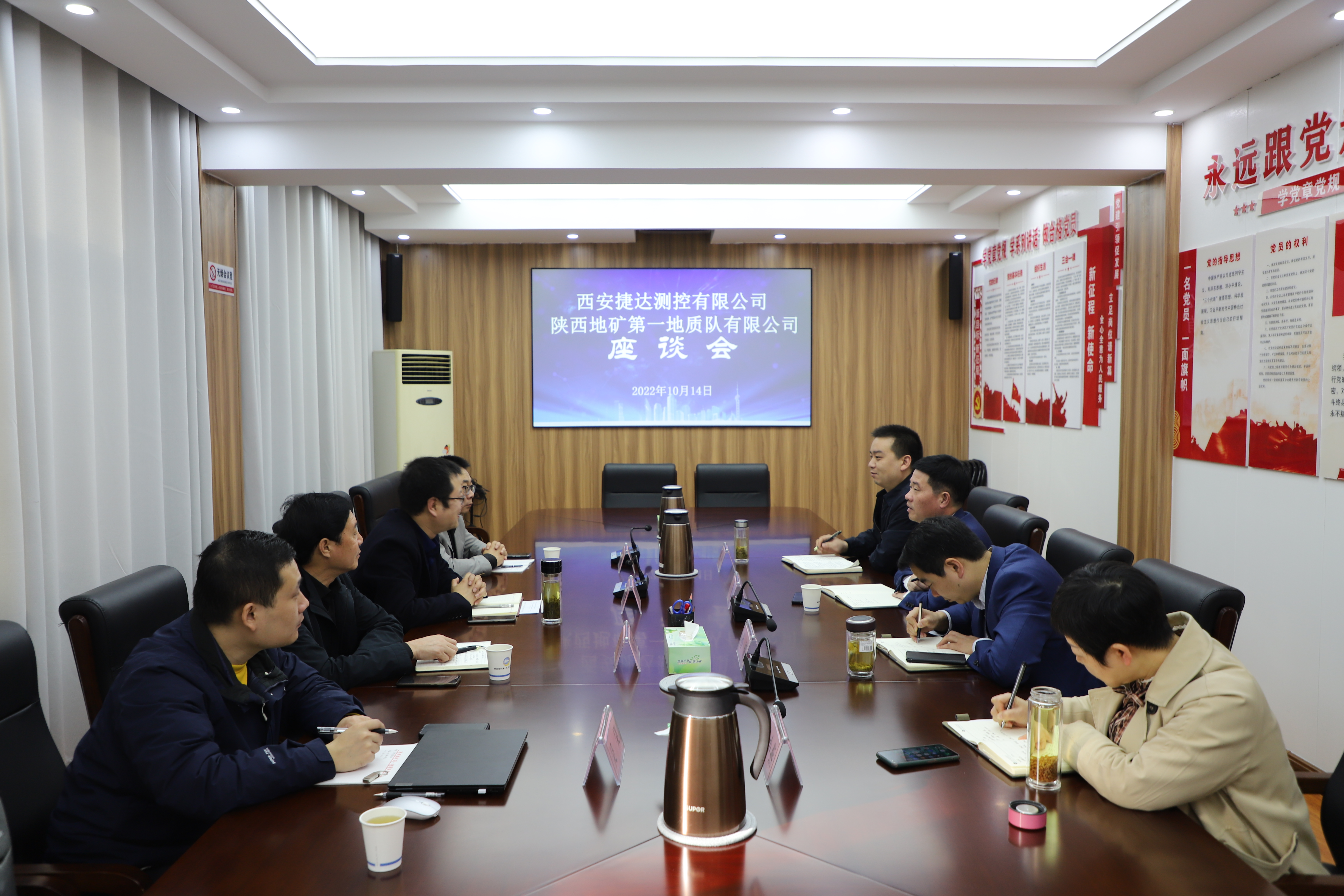 我公司与陕西地矿第一地质队有限公司开展座谈交流