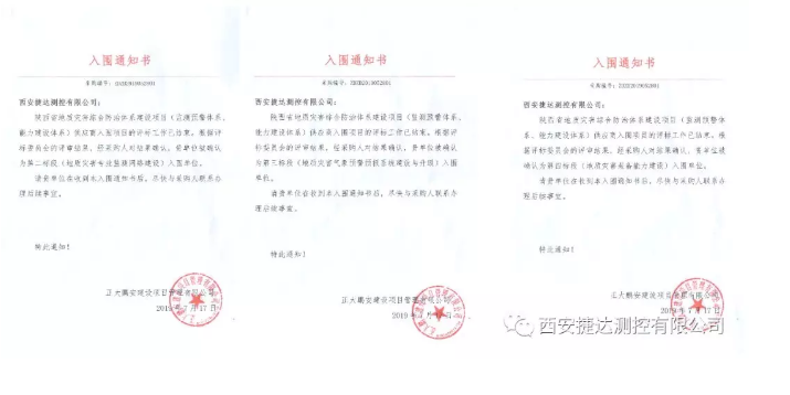 恭祝我公司连续入围三标段