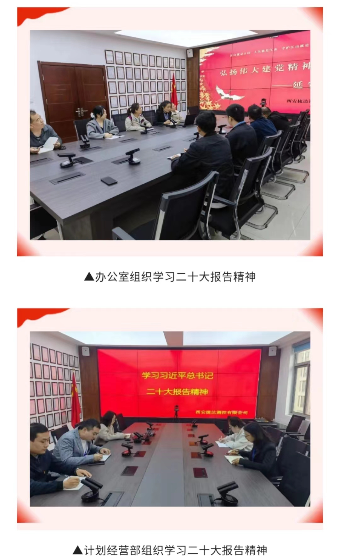 弘扬伟大建党精神，西安捷达测控有限公司掀起学习二十大报告热潮