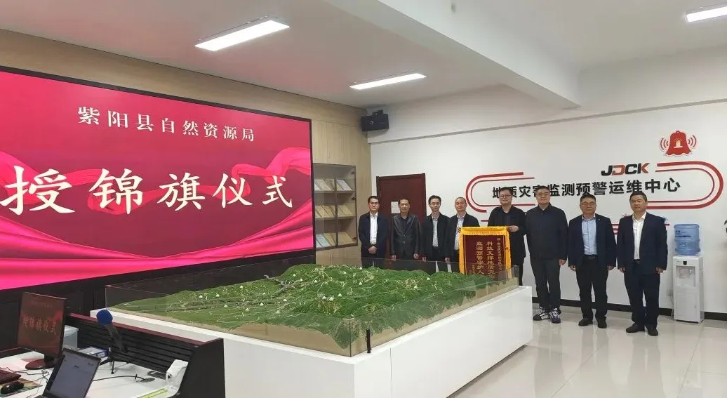 紫阳县自然资源局授予我公司科技支撑地质灾害防治锦旗