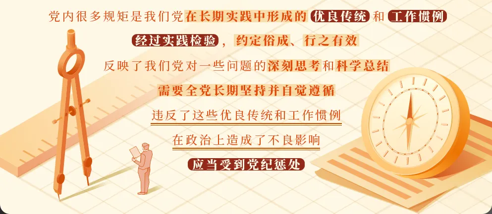 党纪学习十分钟 | 关于违反党的政治规矩的处分规定