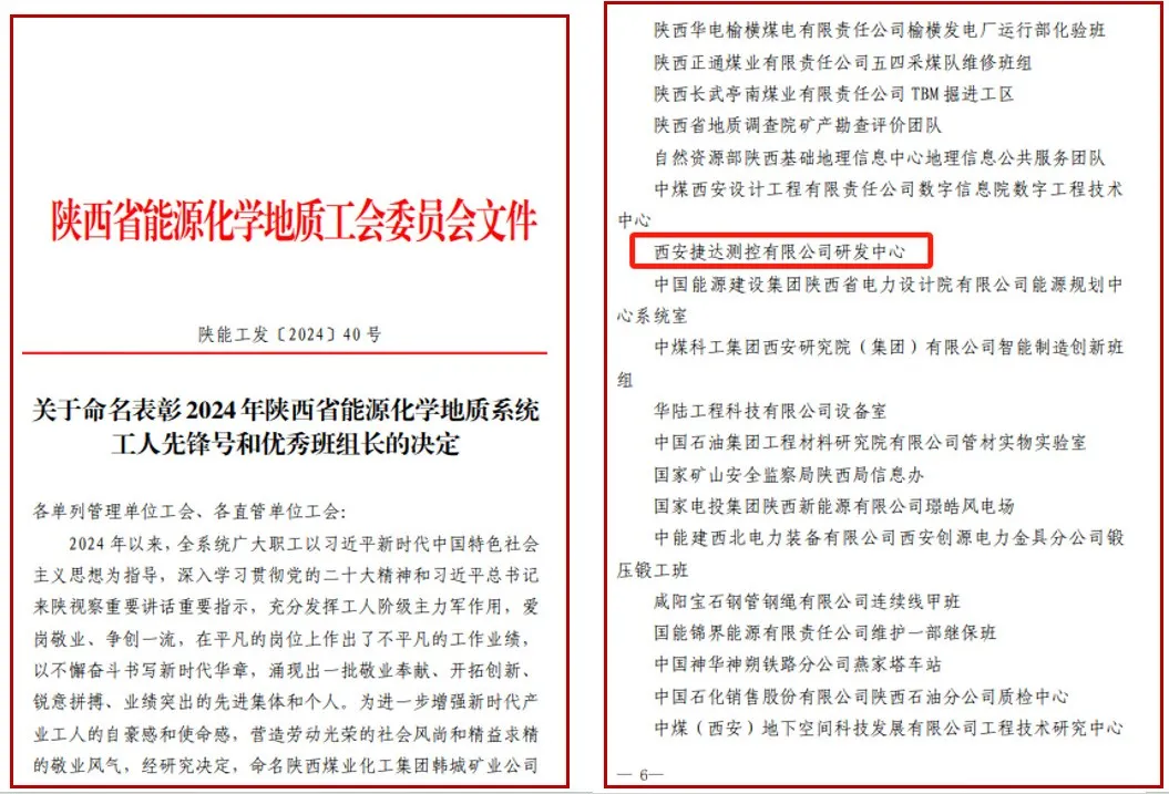 我公司研发中心被授予陕西省能源化学地质系统“工人先锋号”称号