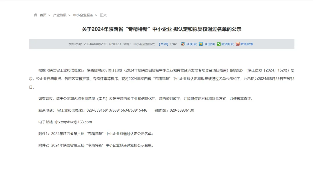 喜报 | 我公司荣获2024年陕西省“专精特新”中小企业认定