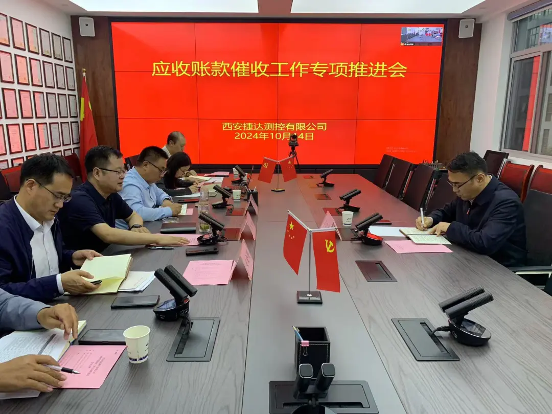 我公司召开应收账款催收工作专项推进会
