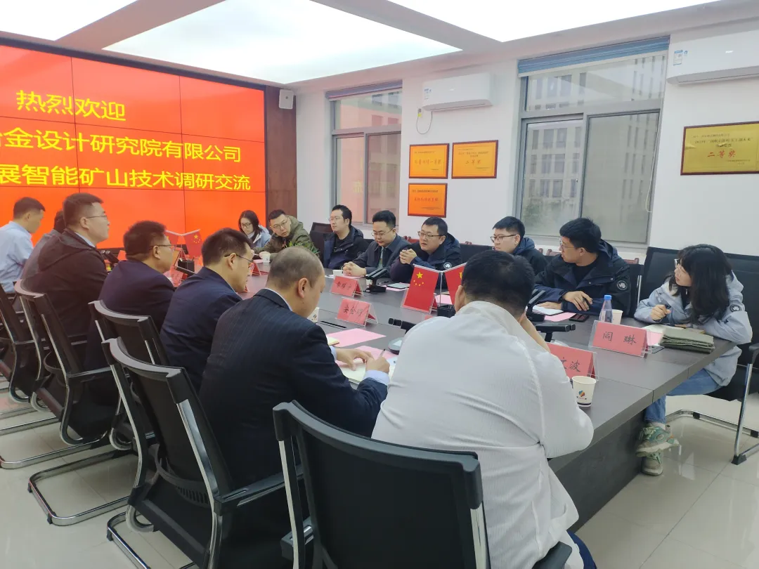 兰州有色冶金设计研究院有限公司调研组到我公司开展智能矿山技术调研交流