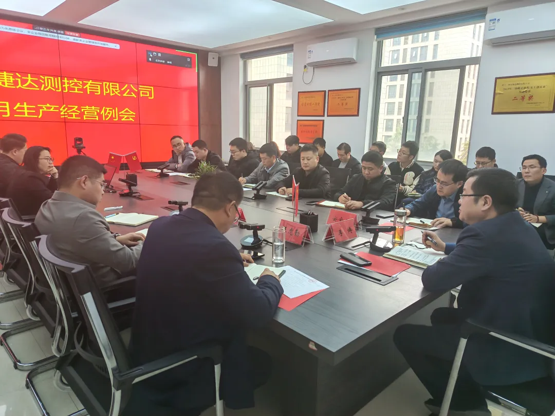 我公司召开2025年3月生产经营例会