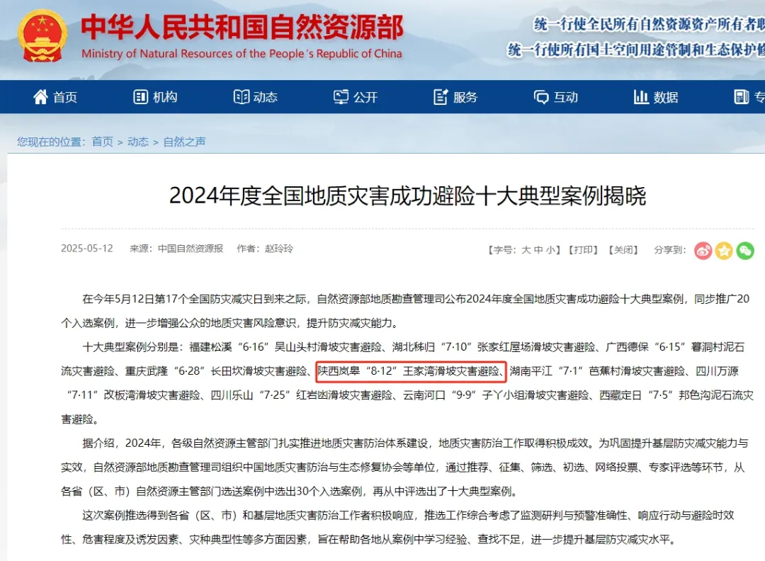 煤航集团地灾预警案例入选全国十大典型案例