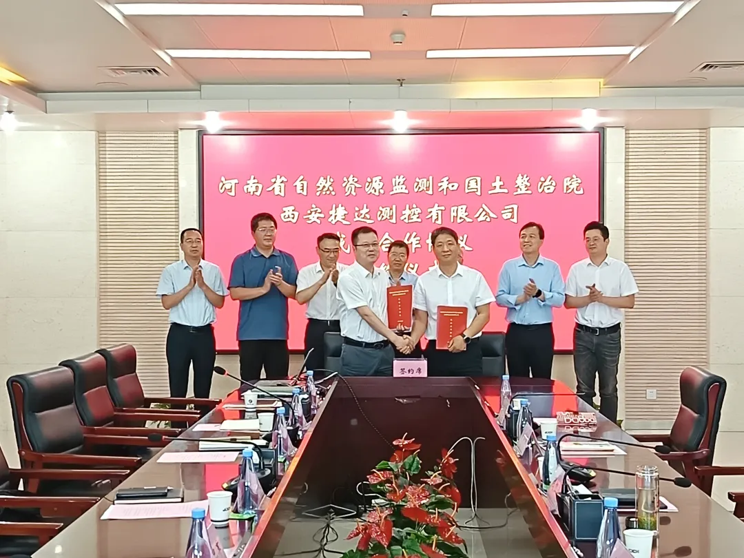 我公司与河南省自然资源监测和国土整治院签订战略合作协议