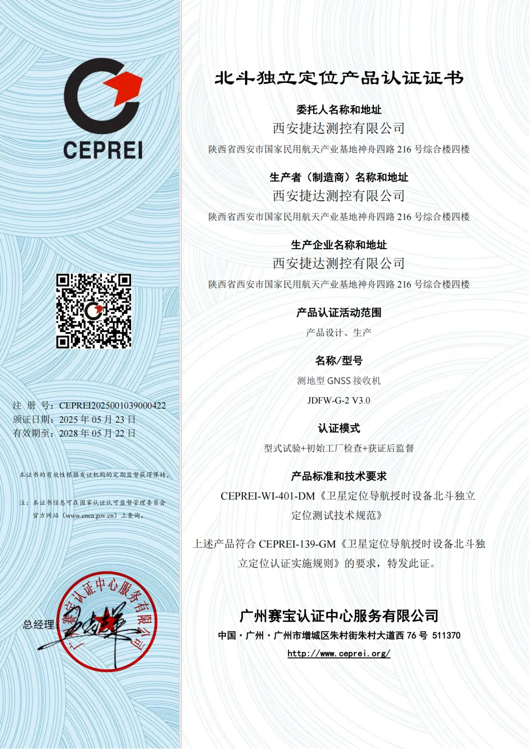 喜报 | 煤航捷达测控公司荣获北斗独立定位产品认证证书